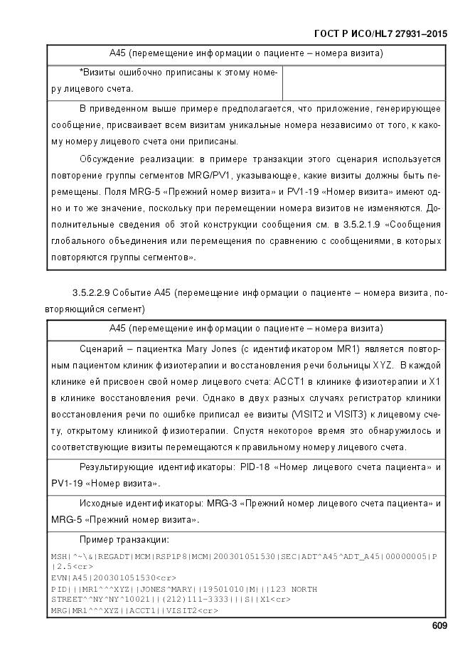 ГОСТ Р ИСО/HL 7 27931-2015, страница 616